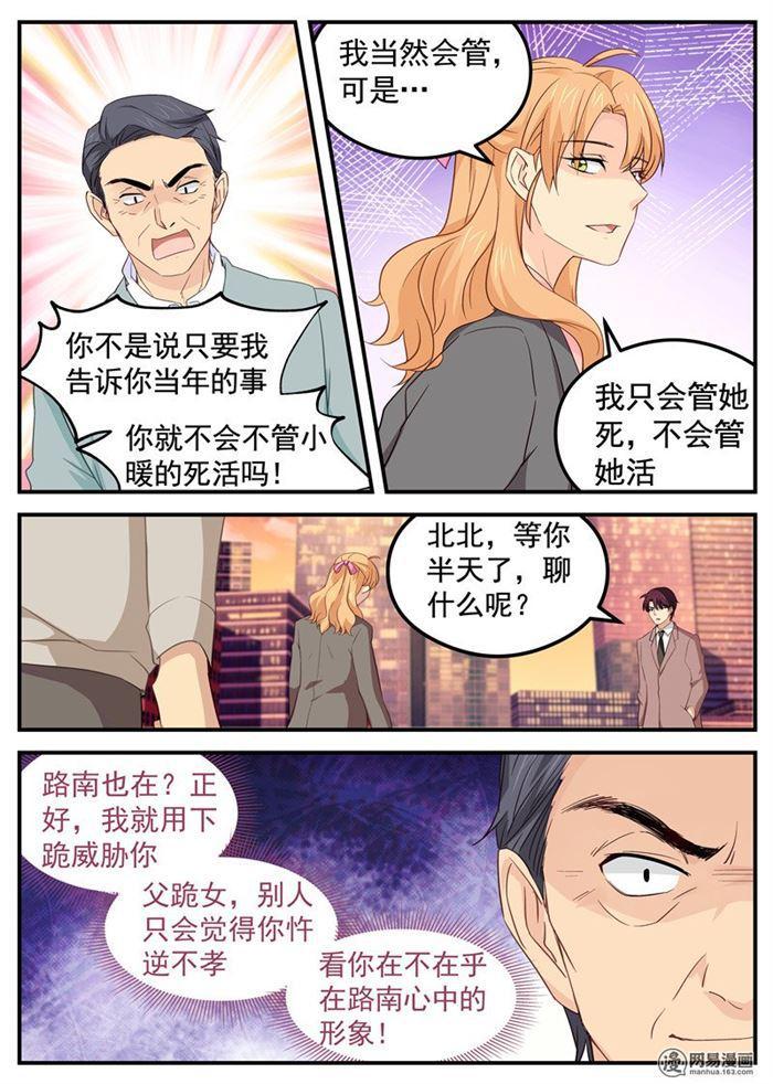 第90话 威胁？盘她！4