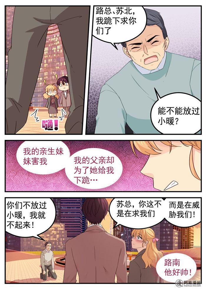 第90话 威胁？盘她！5