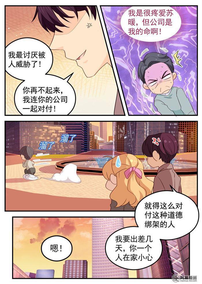 第90话 威胁？盘她！6
