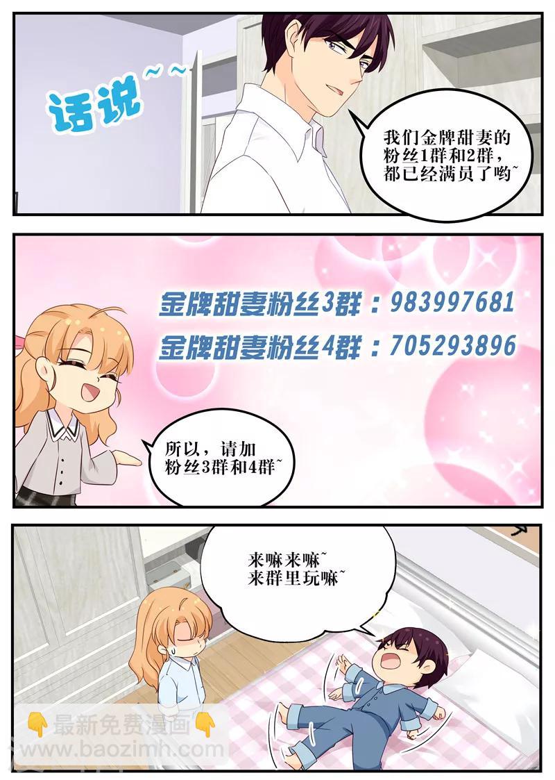 第90话 威胁？盘她！8