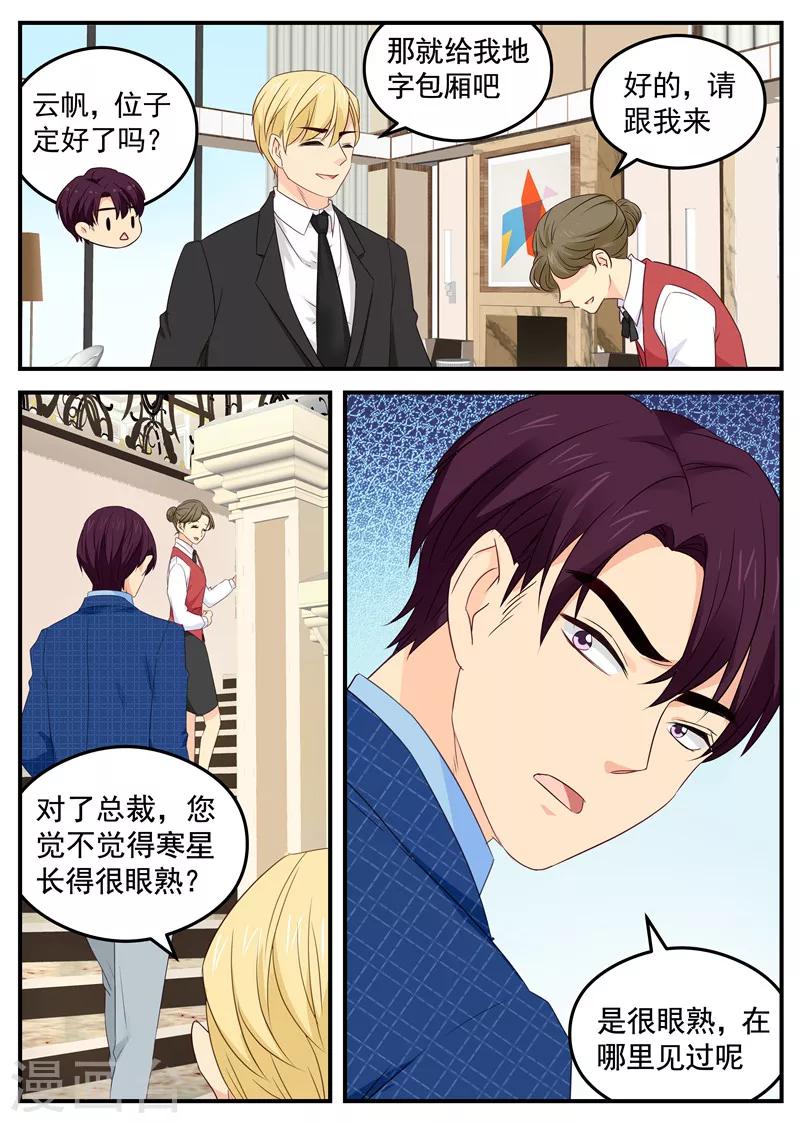 第103话 眼熟？1