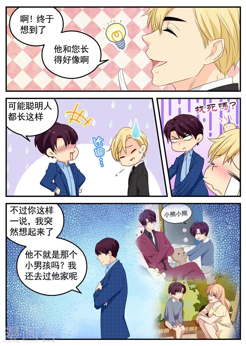 第103话 眼熟？2
