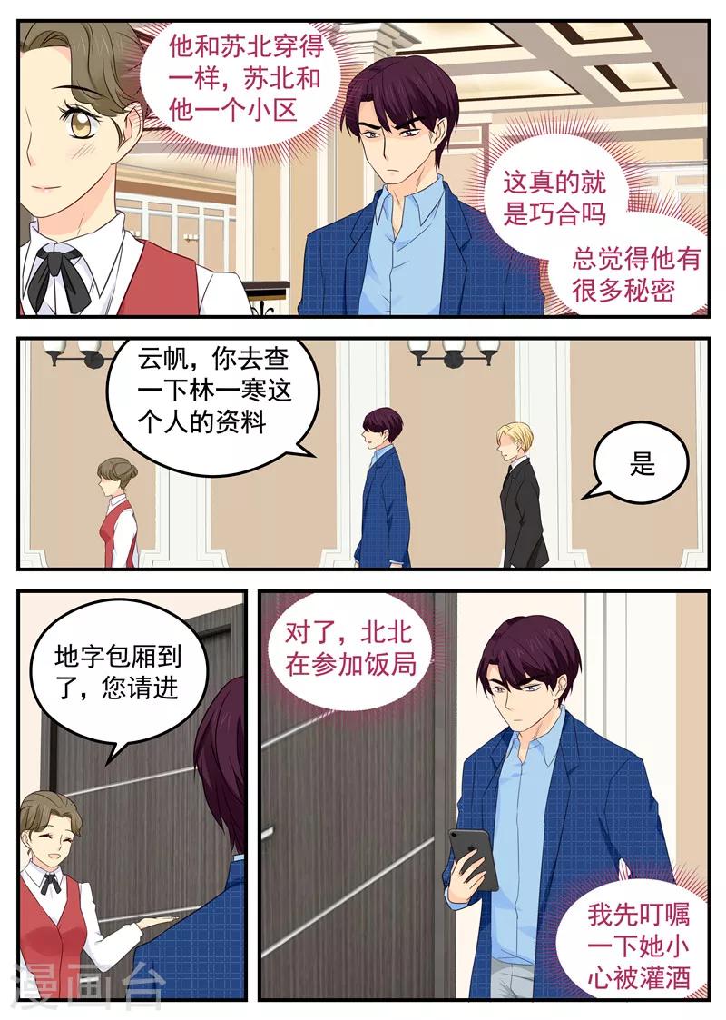 第103话 眼熟？3