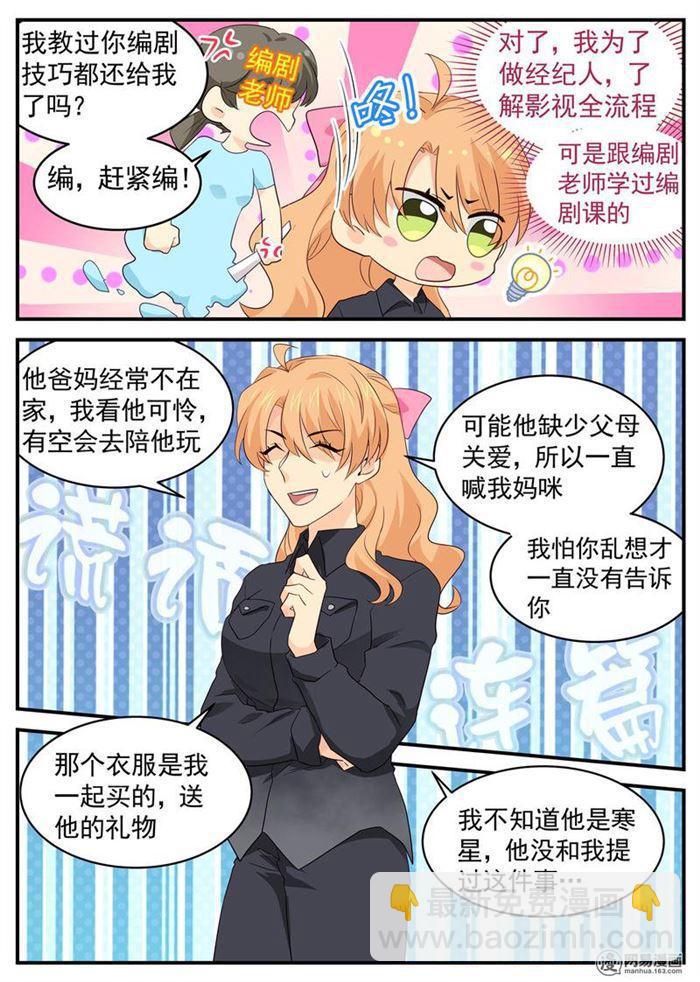 第107话 头顶绿化1