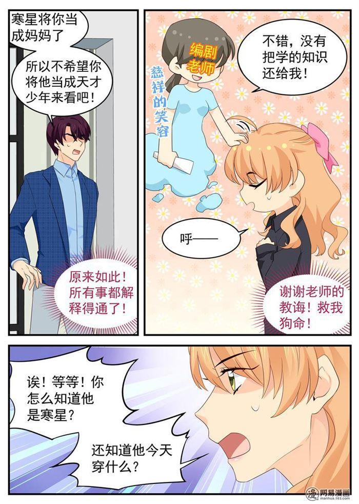 第107话 头顶绿化2