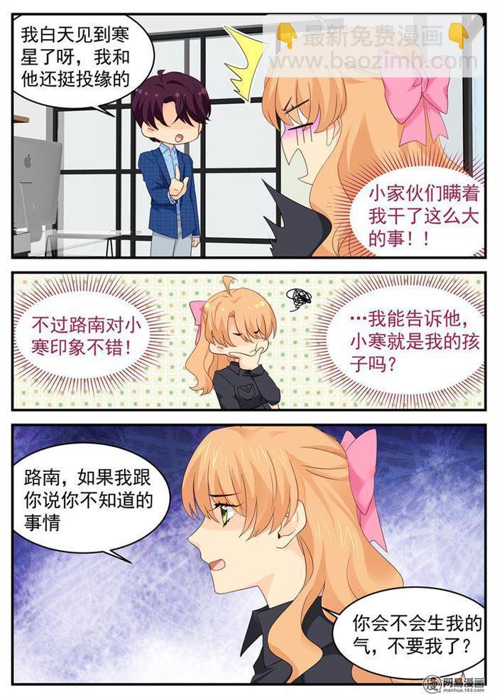 第107话 头顶绿化3