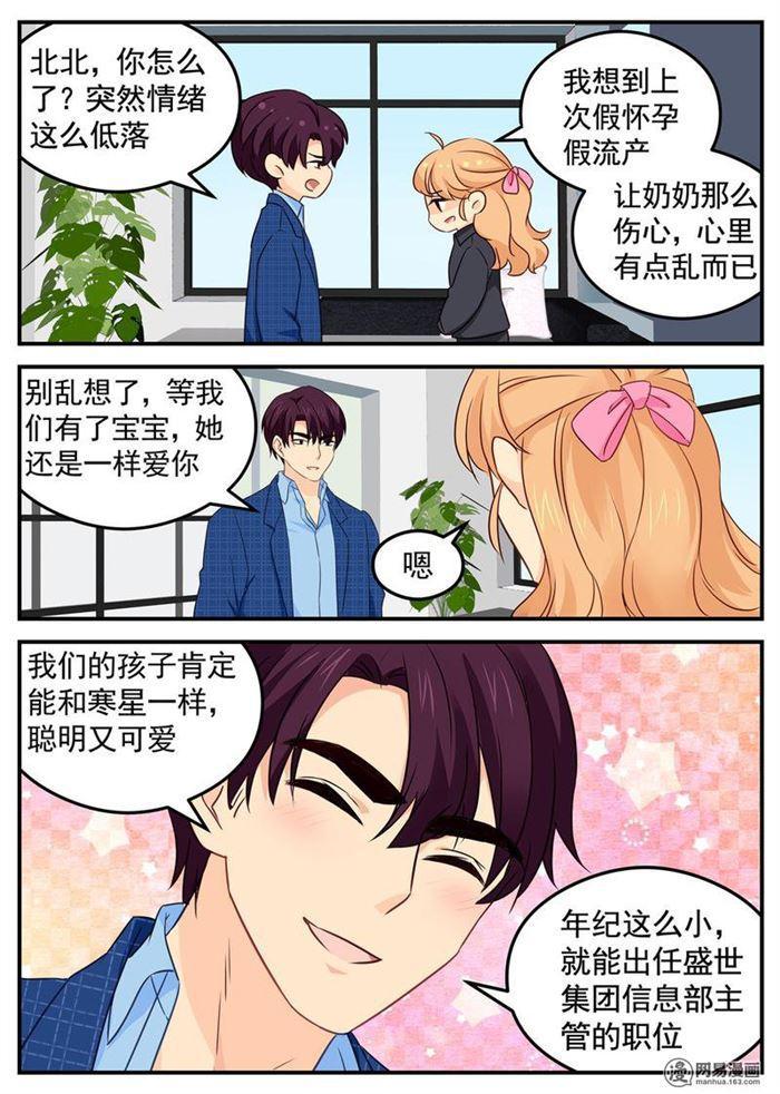 第107话 头顶绿化5