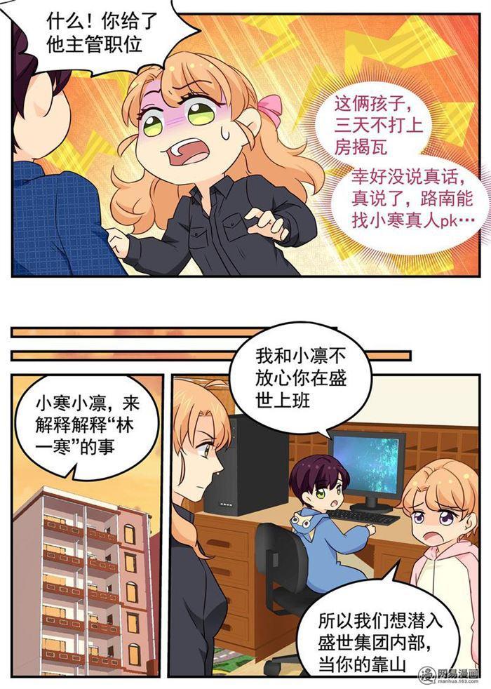 第107话 头顶绿化6