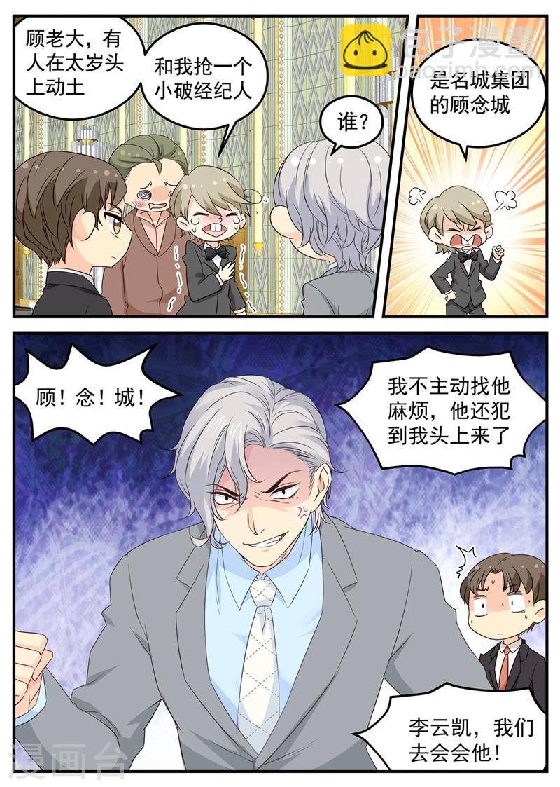 第110话 顾念城7