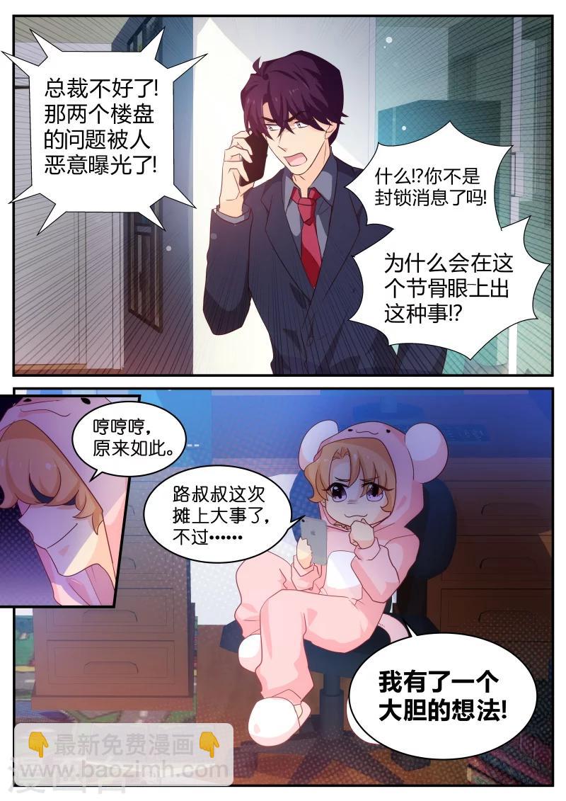 第129话 陆叔叔摊上大事了7