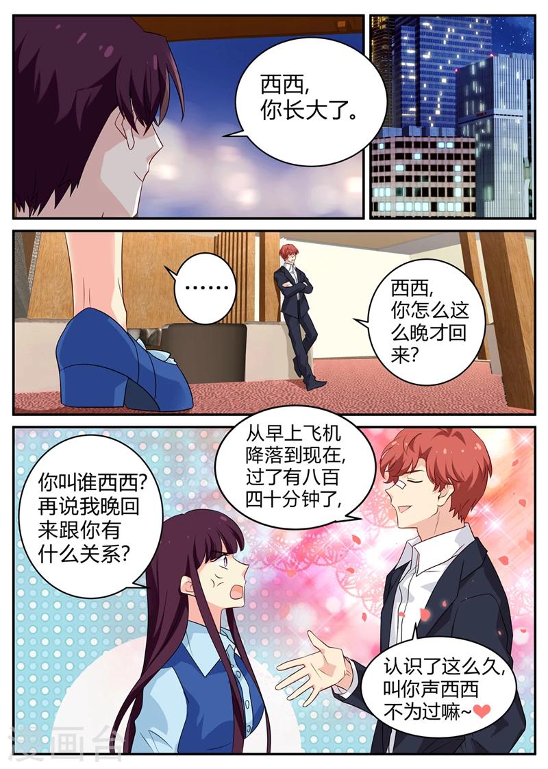 第135话 西西变了7