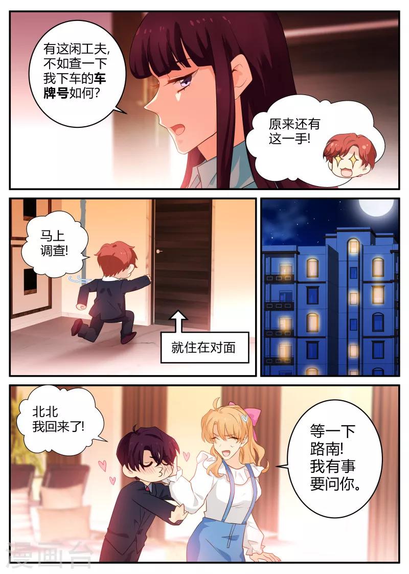 第136话 骗婚!?1