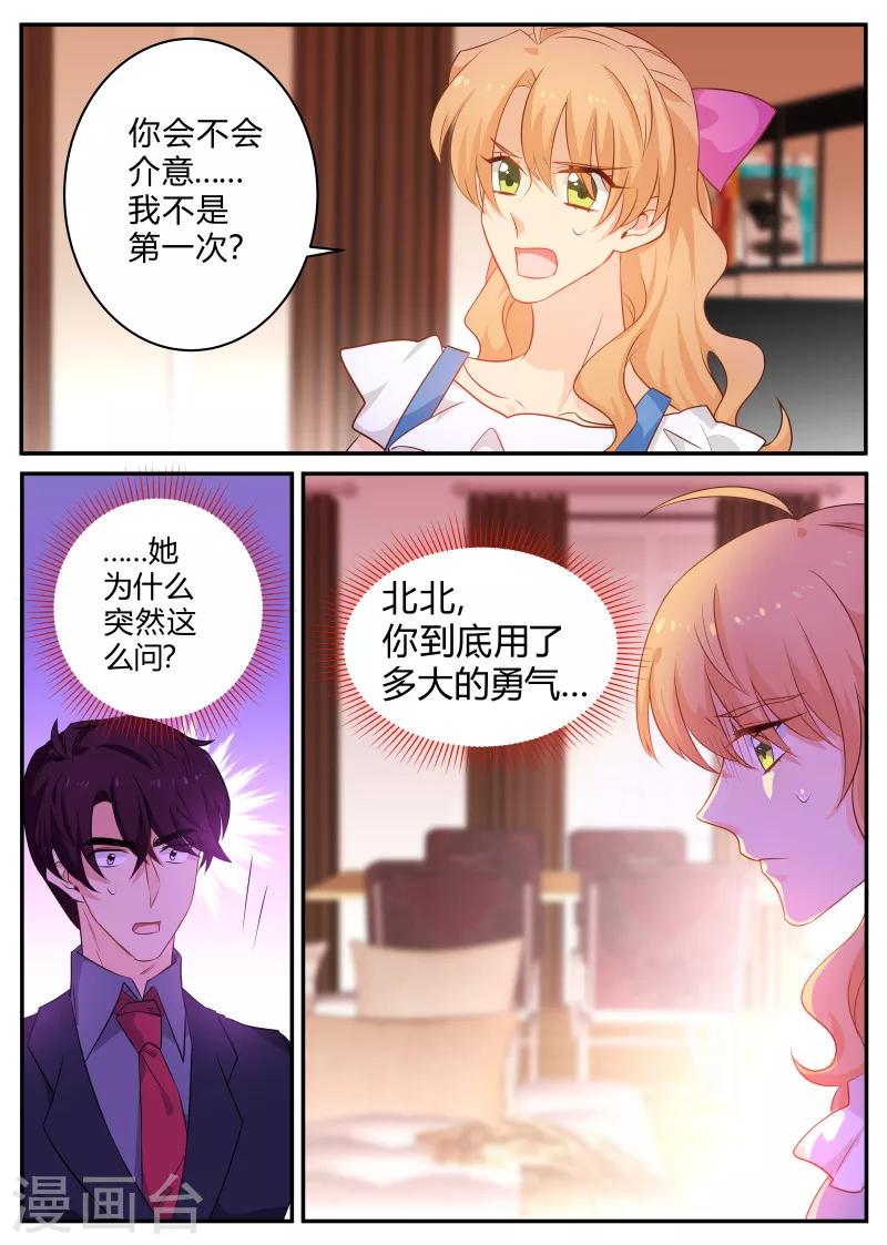 第136话 骗婚!?2