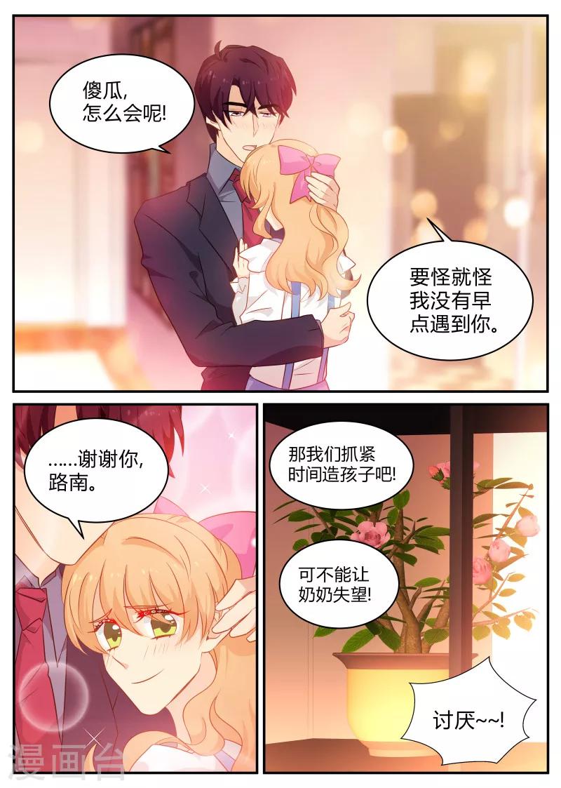 第136话 骗婚!?3