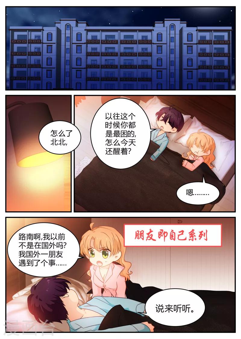 第136话 骗婚!?4