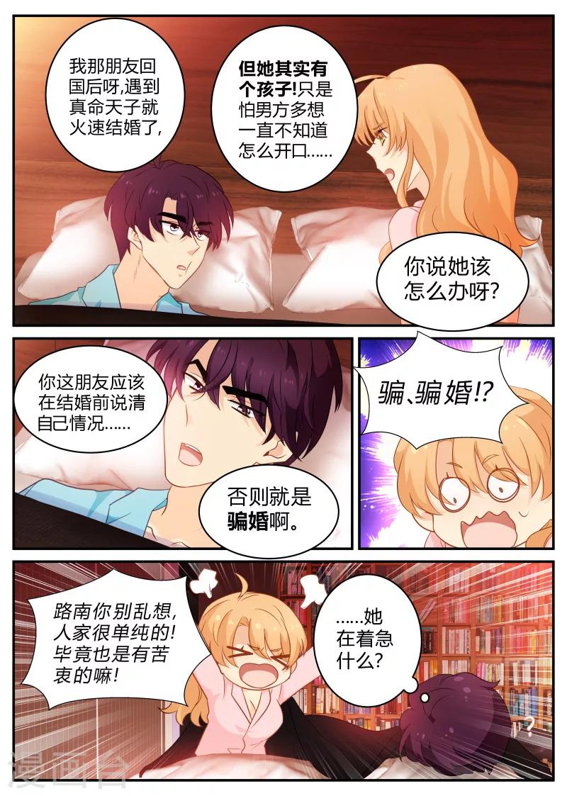第136话 骗婚!?5