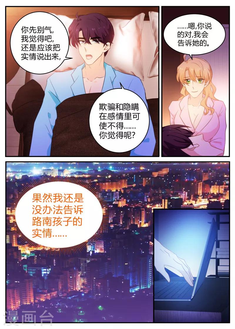 第136话 骗婚!?6