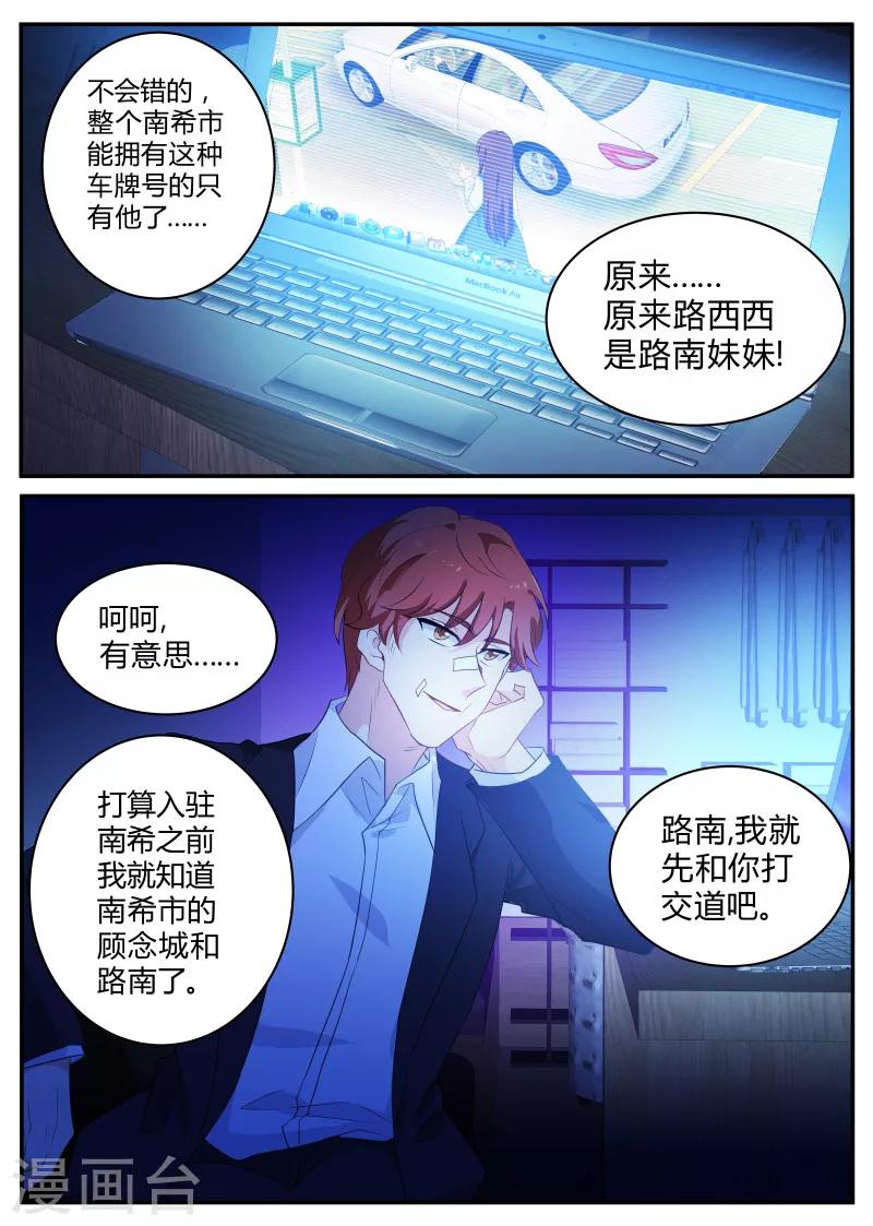 第136话 骗婚!?7