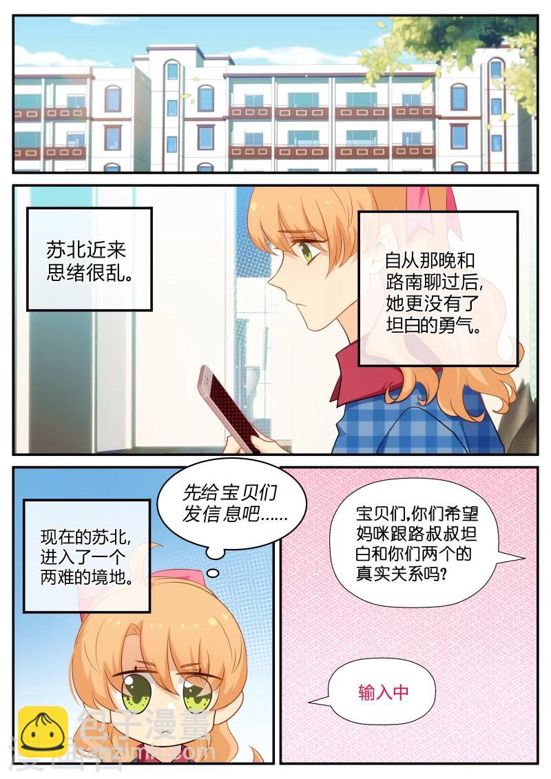 第143话 妈咪永远爱你们1
