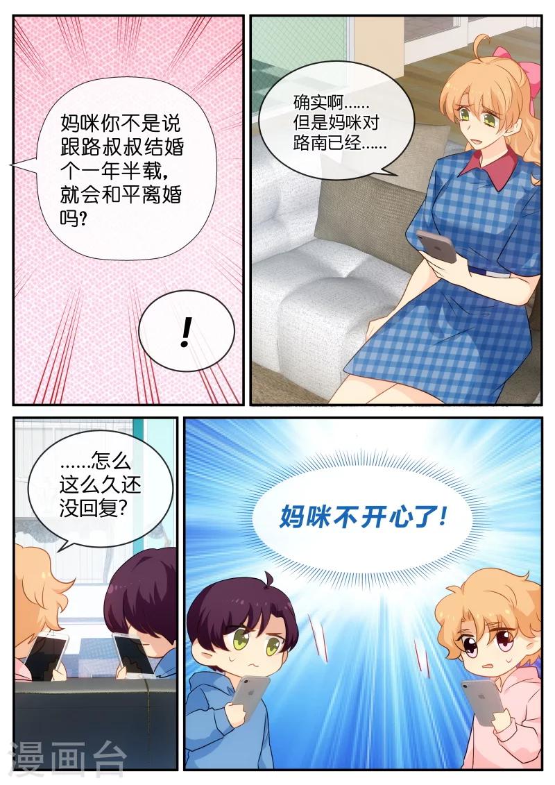 第143话 妈咪永远爱你们2