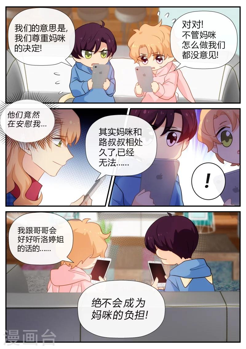 第143话 妈咪永远爱你们3