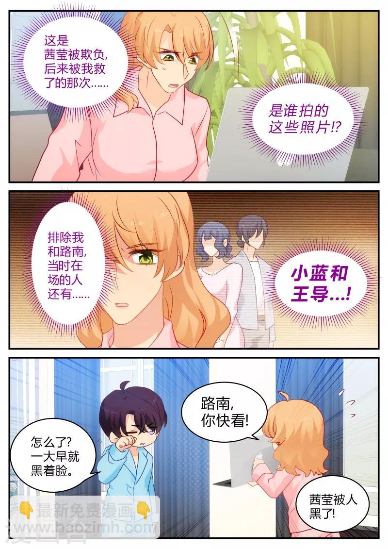 第145话 绯闻？4