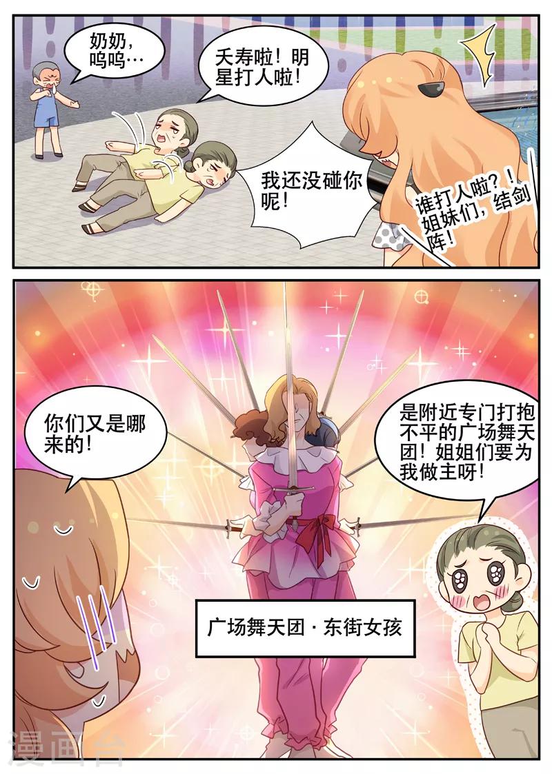 第149话 广场舞天团4