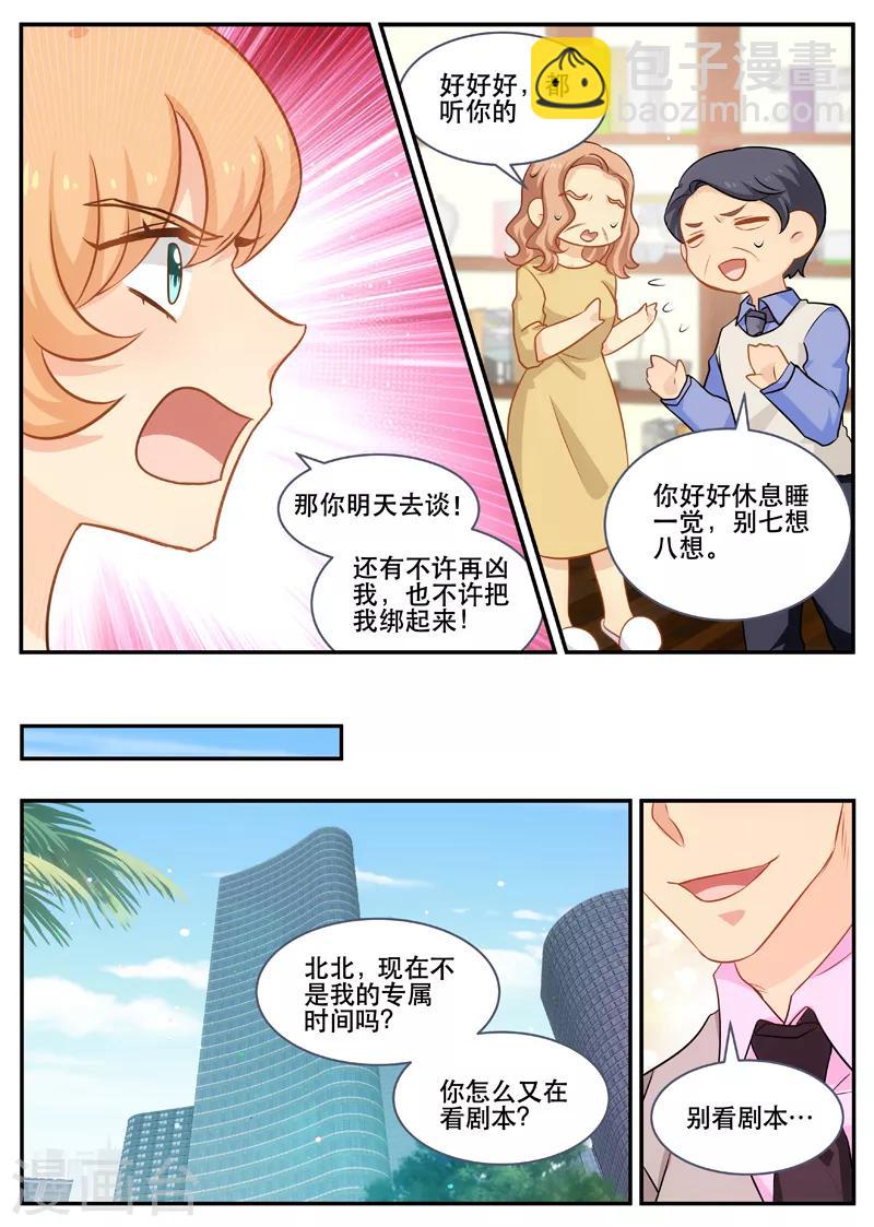 第152话 阴谋酝酿中1