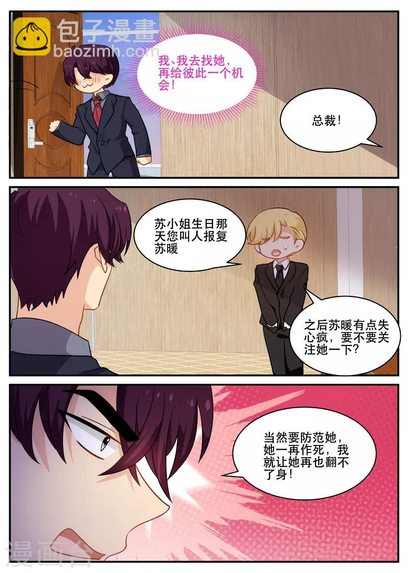 第159话 报应来得太突然3