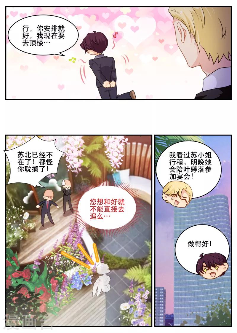 第159话 报应来得太突然5