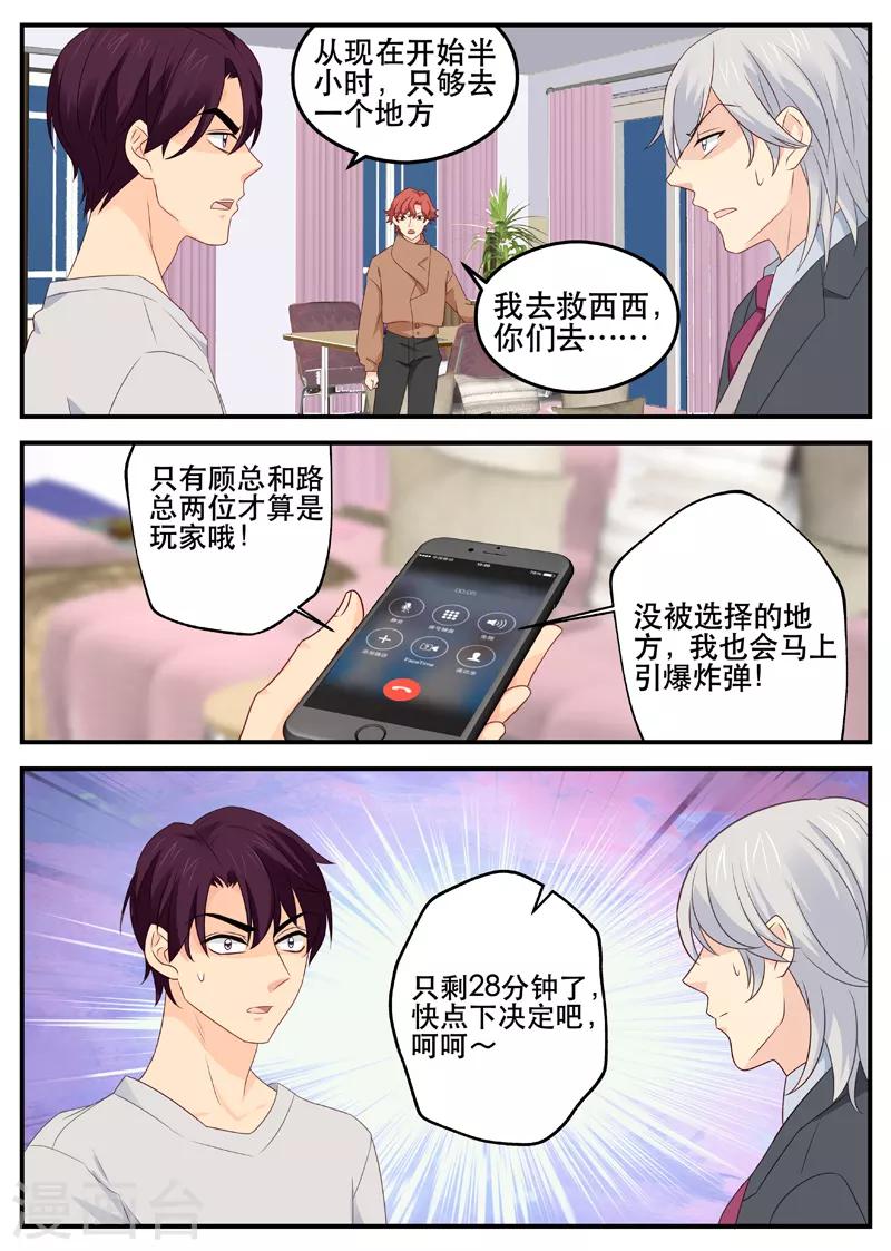 第166话 我去救西西5