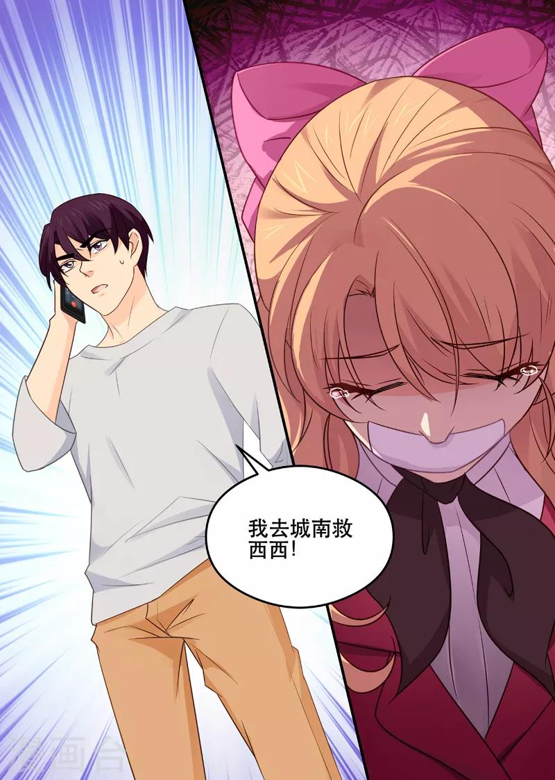 第166话 我去救西西7