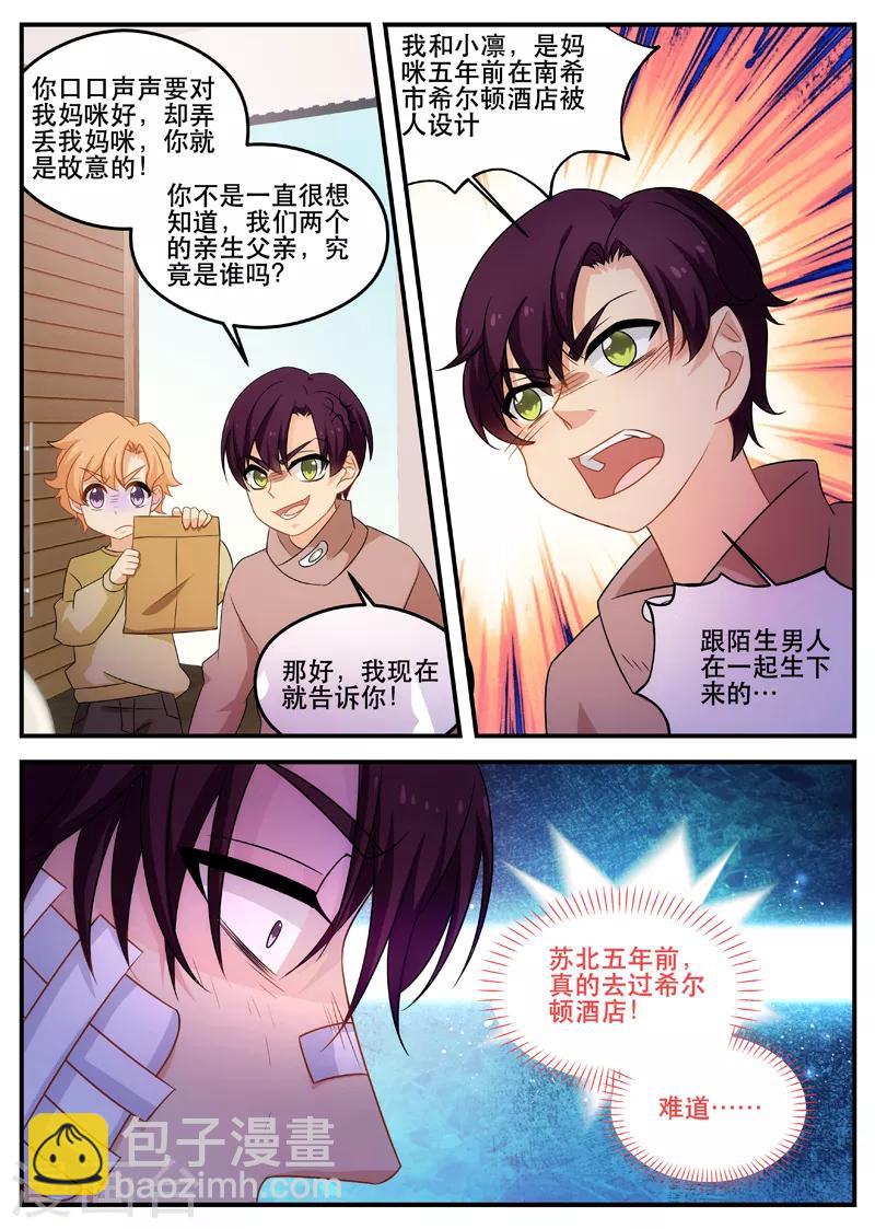 第171话 亲生父亲4