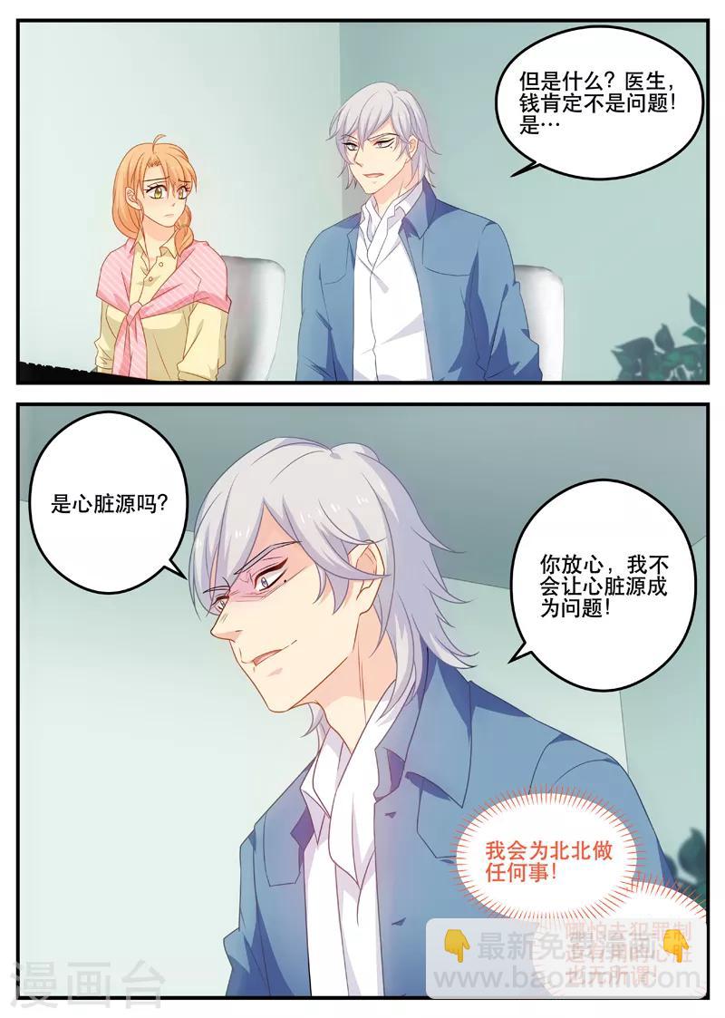 第172话 拿掉孩子4