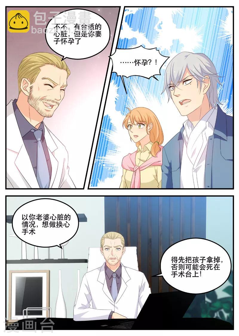 第172话 拿掉孩子5