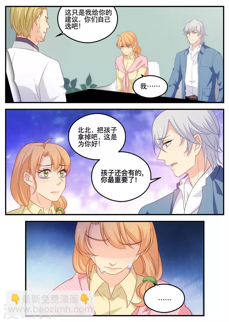 第172话 拿掉孩子6