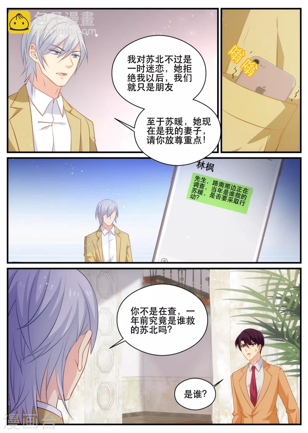 第178话 熟悉的陌生人4
