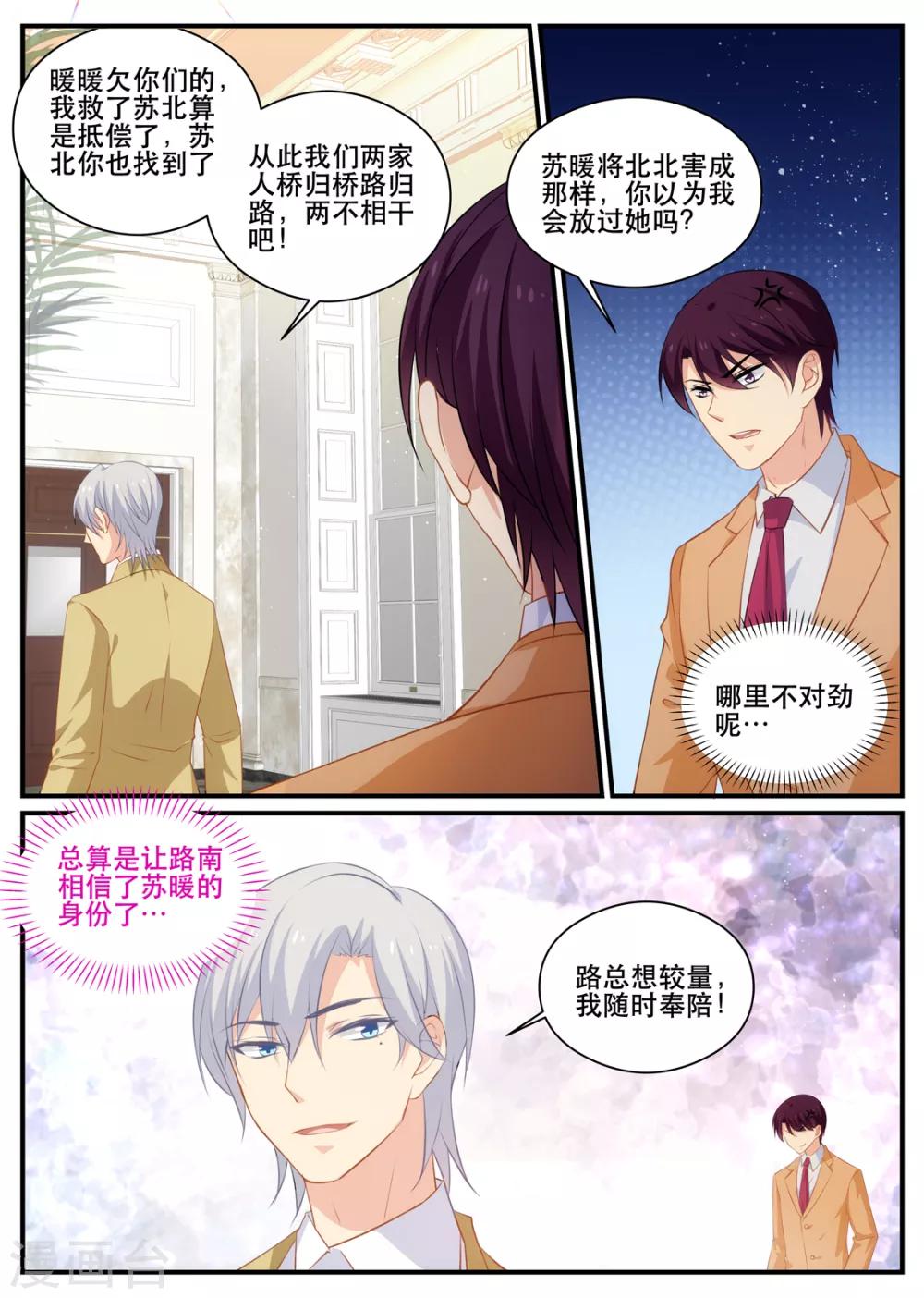 第178话 熟悉的陌生人6