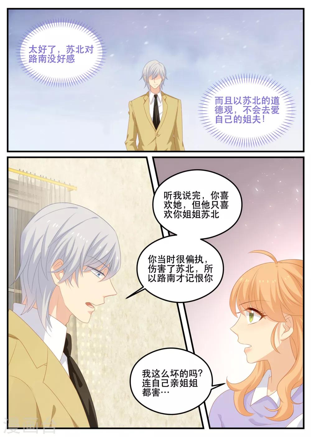 第179话 梦里的人竟然是你2