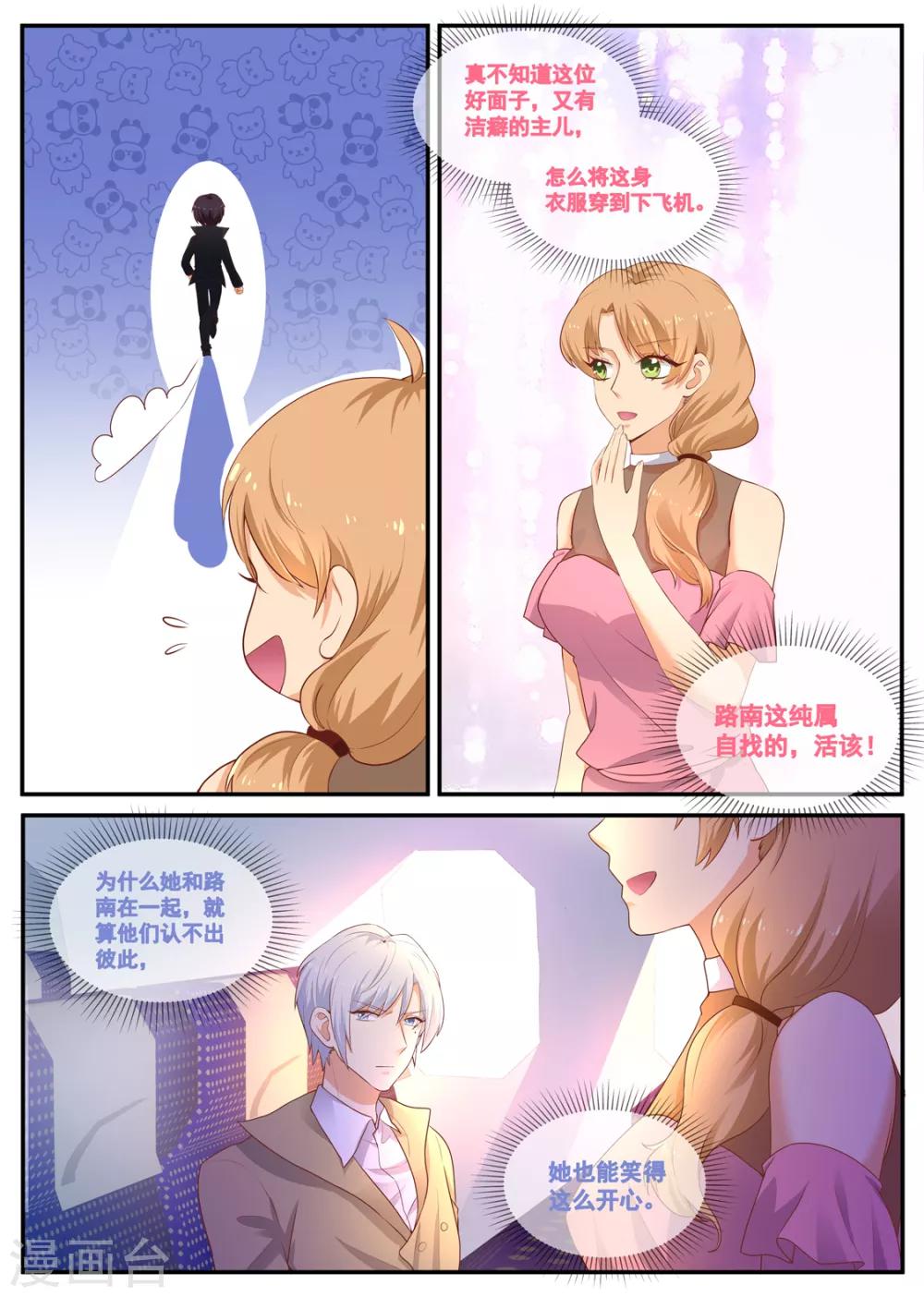 第184话 叛逆的小紫苏1