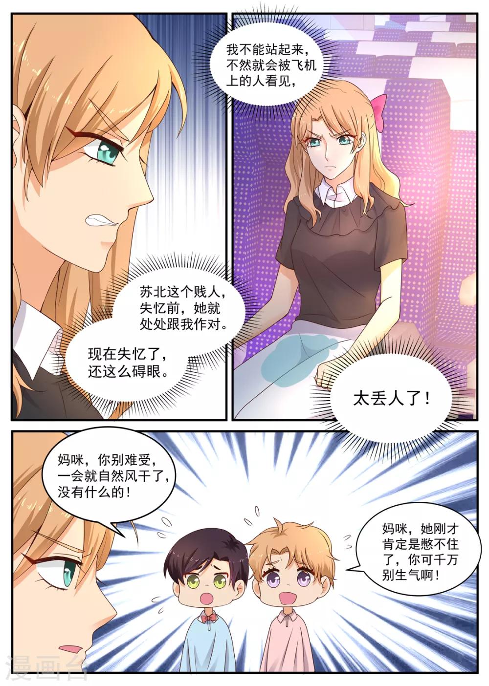 第184话 叛逆的小紫苏5
