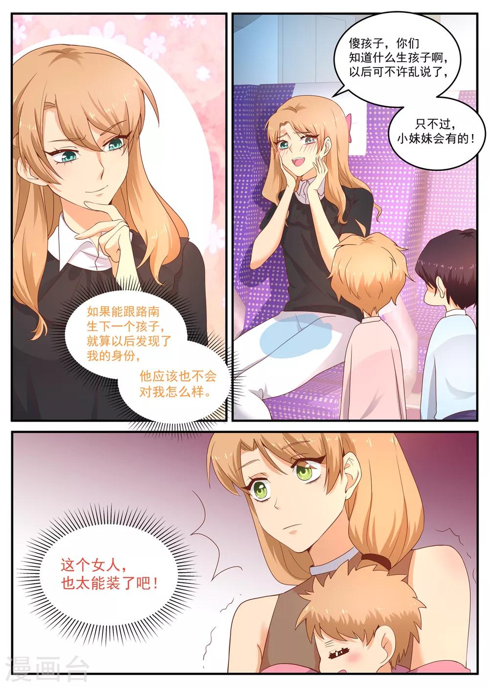 第184话 叛逆的小紫苏7