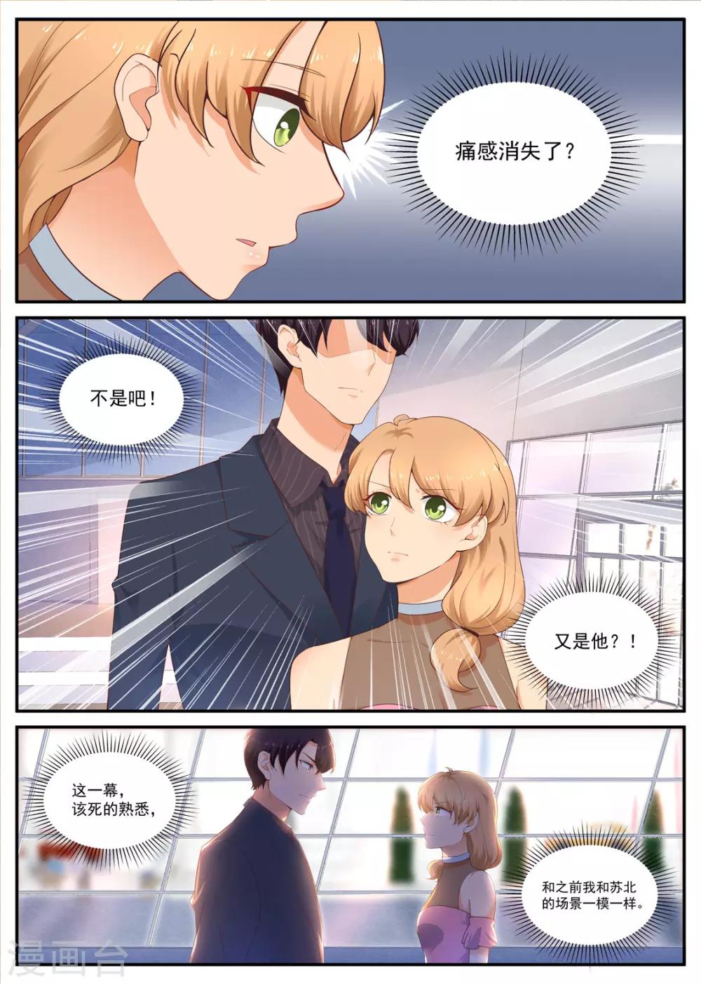 第186话 礼貌不是对你的5