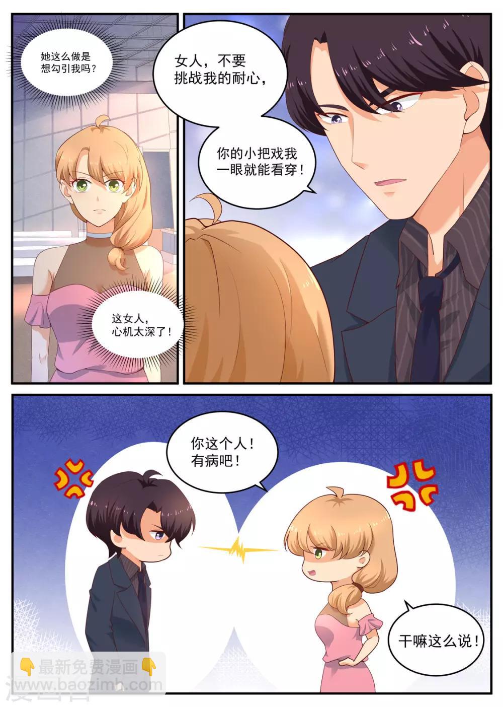 第186话 礼貌不是对你的6