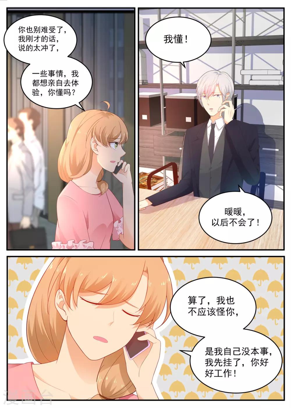 第193话 你喜欢我2