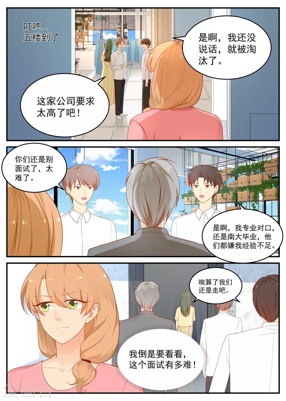 第193话 你喜欢我5