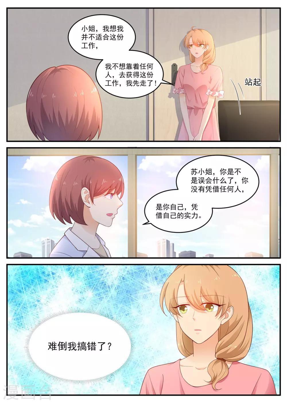 第194话 应聘成功0