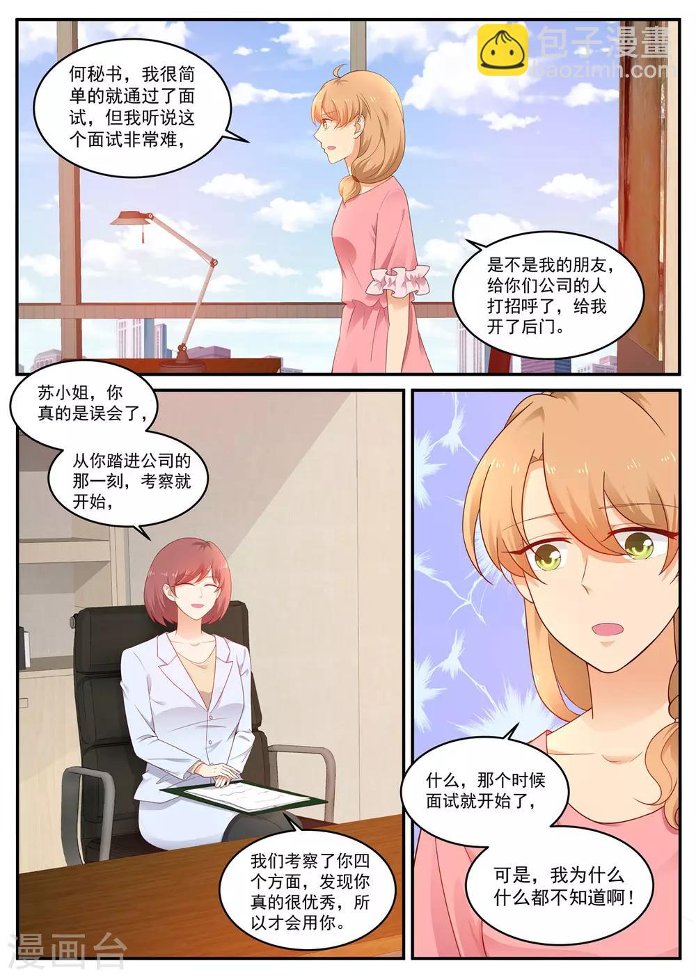 第194话 应聘成功1
