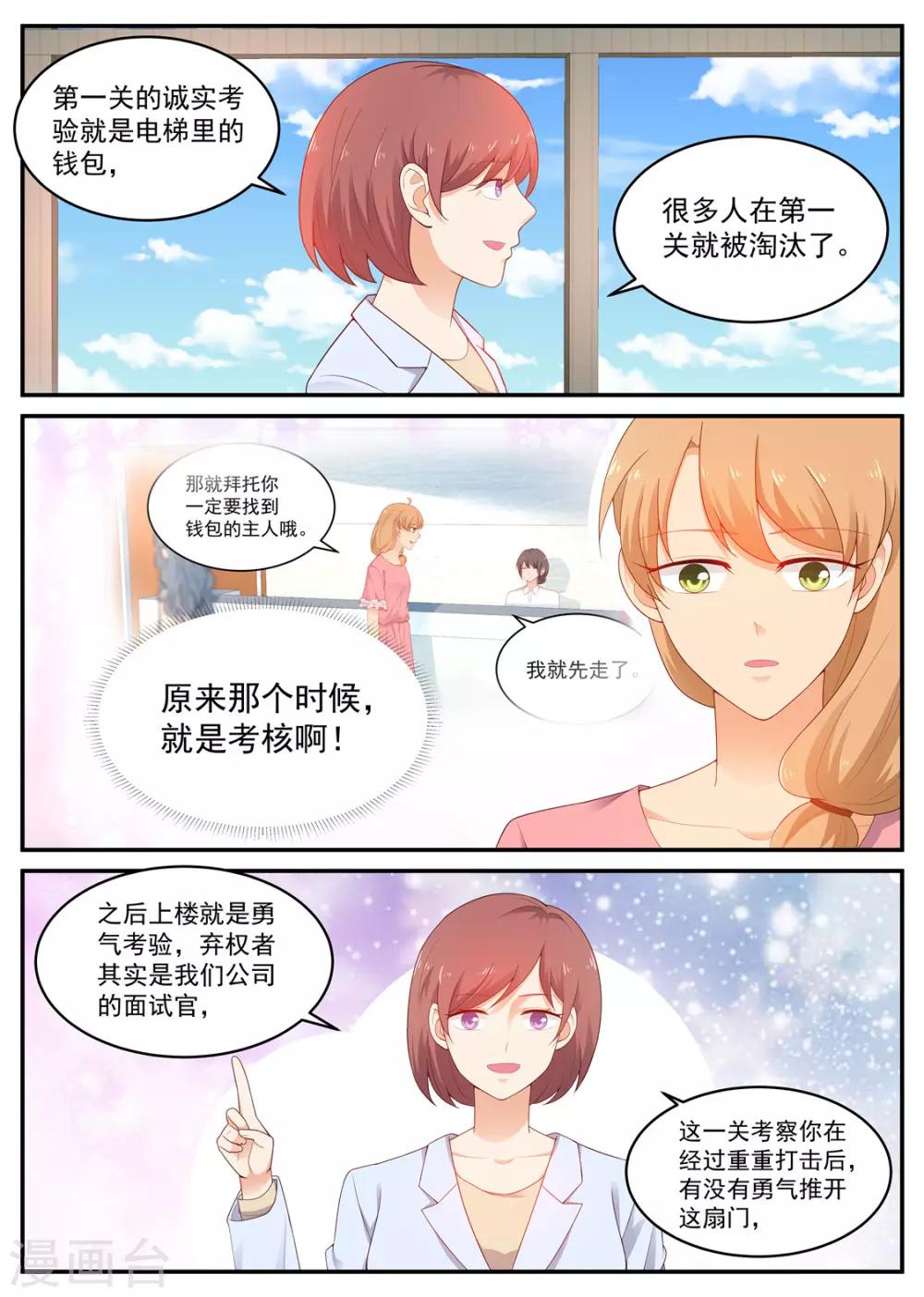 第194话 应聘成功2