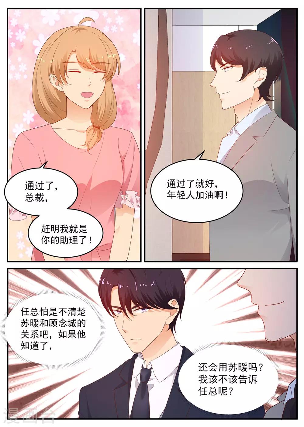 第194话 应聘成功8